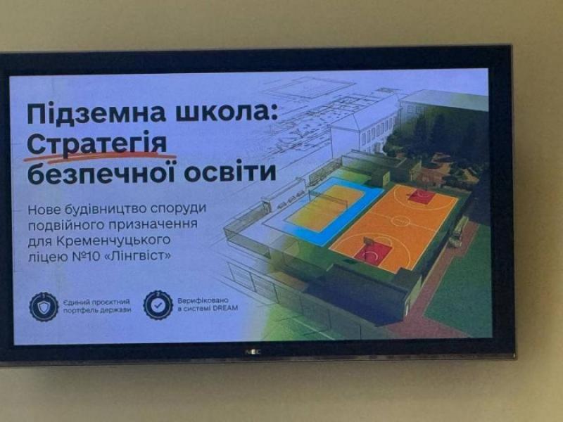 Ні сертифікатів, ні прозорості: угоду на будівництво підземного укриття в кременчуцькому ліцеї за понад 107 млн грн мають скасувати