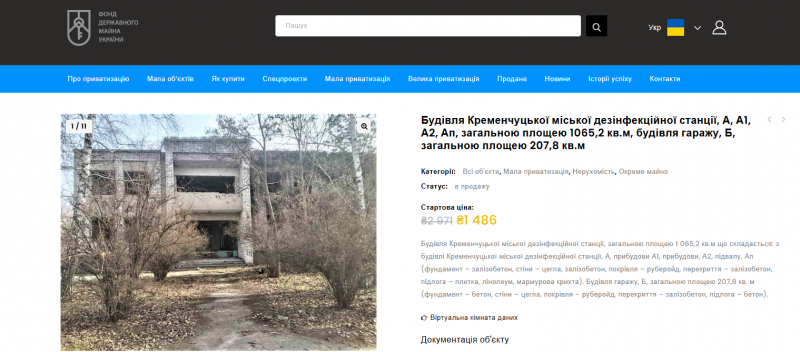 У Кременчуці виставляють на продаж дезінфекційну станцію: тепер стартова ціна всього 1 485 гривень