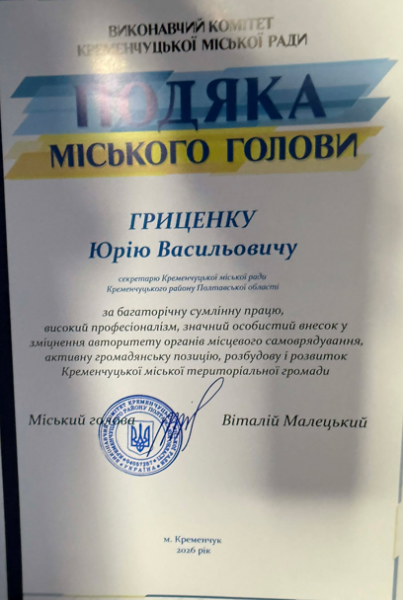 Юрій Гриценко, Роман Марченко, Микола Максимов та інші: хто ще отримав відзнаки Кременчуцької міської ради