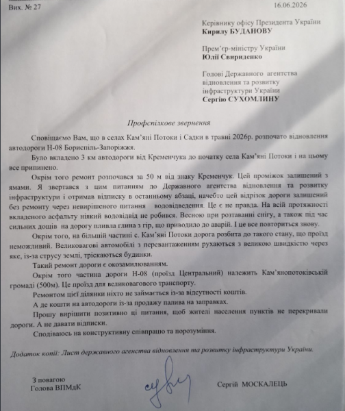 Через розбиту дорогу тріскаються будинки: вільна профспілка звернулася до влади через неякісний ремонт