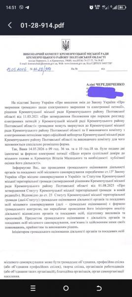 У Кременчуці не оприлюднили петицію про недовіру міському голові