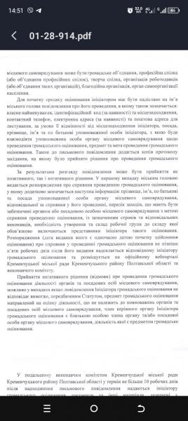 У Кременчуці не оприлюднили петицію про недовіру міському голові
