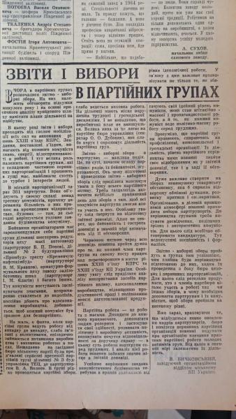 Подорож у минуле: кого з кременчуківців нагородили у серпні 1966 року, які фільми показували у кінотеатрах та з якою водою були проблеми