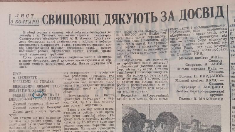 Шашлики на ярмарку, болгарські гості й лікування в психоневрологічному диспансері — про що писав Кременчук 60 років тому
