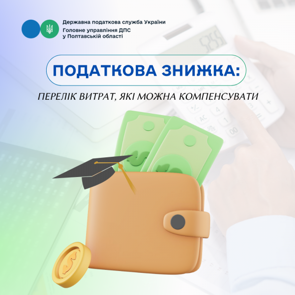 Податкова знижка: перелік витрат, які можна компенсувати