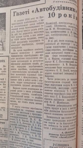 Шашлики на ярмарку, болгарські гості й лікування в психоневрологічному диспансері — про що писав Кременчук 60 років тому
