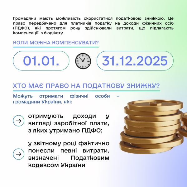 Податкова знижка: перелік витрат, які можна компенсувати
