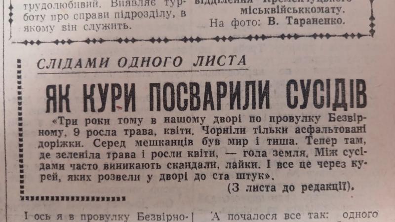Аварія після получки, святкові дні призову та кури, що посварили сусідів: яким був день у Кременчуці 60 років тому