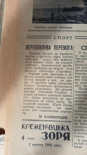Футбол на стадіоні «Дніпро», вітання з Днем учителя та підготовка до прокладання тролейбусних ліній: яким був Кременчук 1 жовтня 1966 року