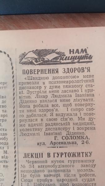 Шашлики на ярмарку, болгарські гості й лікування в психоневрологічному диспансері — про що писав Кременчук 60 років тому