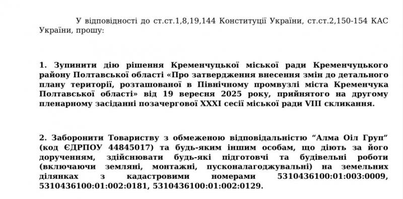 Проти “нафтової мафії” і “кумівства”: депутат Кременчуцької міської ради просить суд вжити заходів забезпечення позову