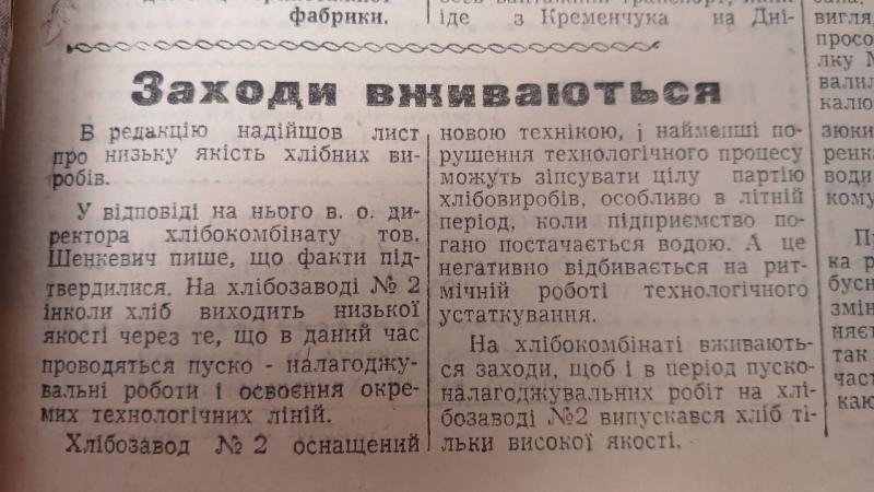 Аварія після получки, святкові дні призову та кури, що посварили сусідів: яким був день у Кременчуці 60 років тому
