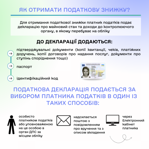 Податкова знижка: перелік витрат, які можна компенсувати