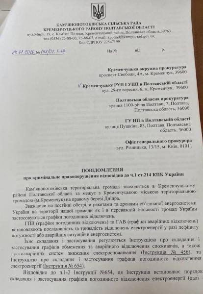 У сільраді біля Кременчука звернулися до правоохоронців через «несправедливі» відключення світла