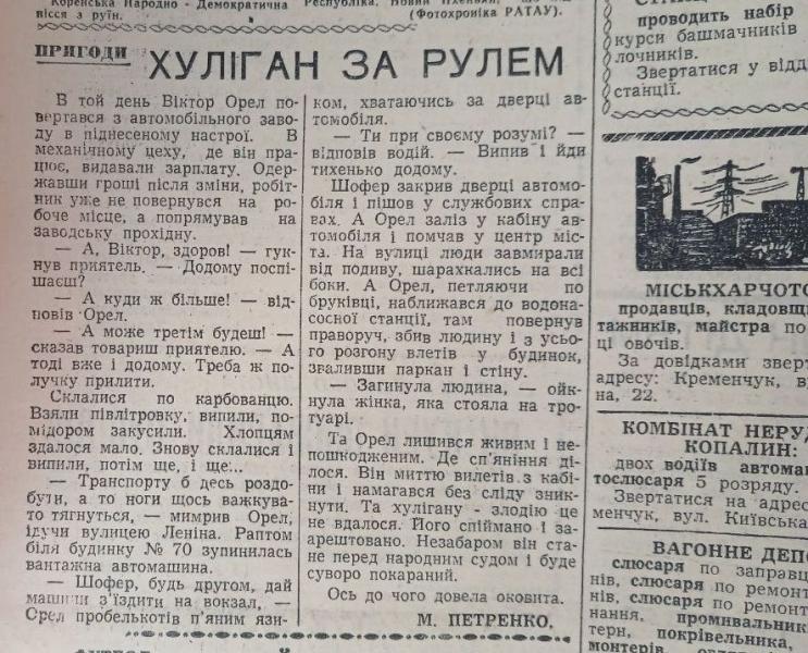 Аварія після получки, святкові дні призову та кури, що посварили сусідів: яким був день у Кременчуці 60 років тому