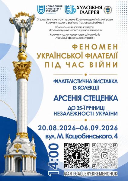 У Кременчуці відкриють дві виставки до Дня Незалежності: куди піти (Доповнено)