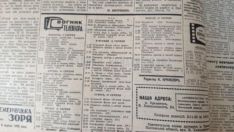 Кінотеатр у Великій Кохнівці, фото на пляжі та один телеканал: яким був Кременчук 9 серпня 1966 року