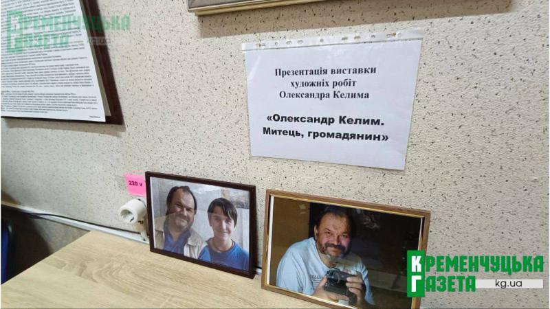 «Це глиба, унікальний оратор»: у бібліотеці Кременчука презентували роботи Олександра Келима