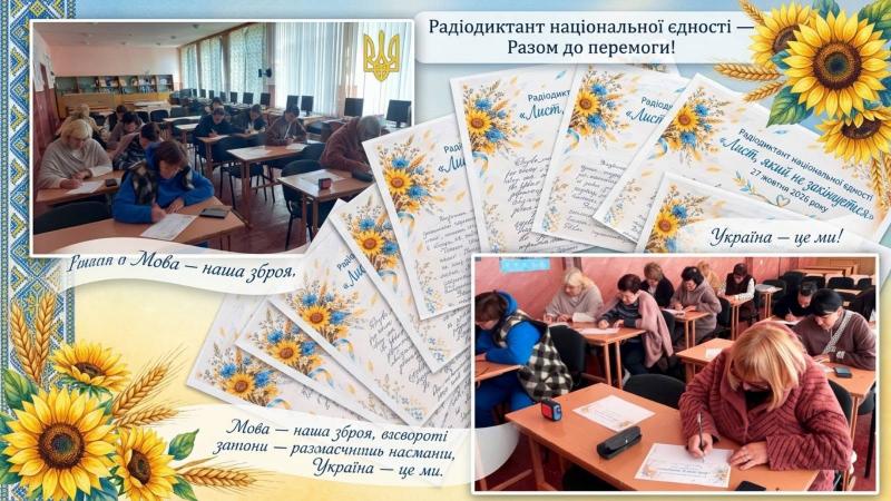 «Лист, який не закінчується»: як у Кременчуці разом із усією країною писали радіодиктант єдності