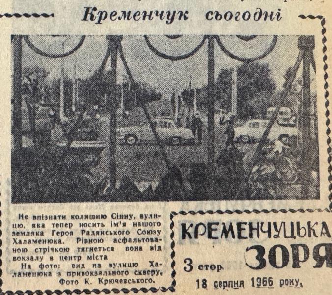 Чудодійний корінь, примхливі автомати газованої води та вишиванки для Всесвітнього конгресу: яким був Кременчук 18 серпня 1966 року