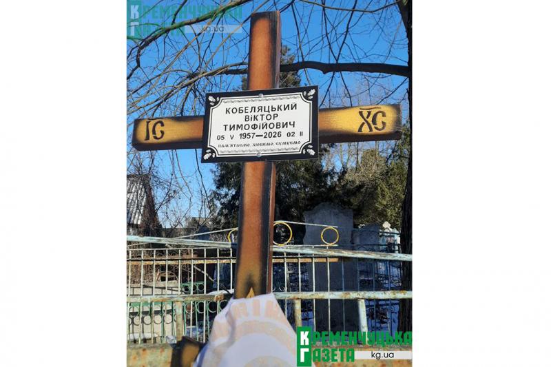 Він бачив те, чого не бачили інші: Кременчук попрощався з художником Віктором Кобеляцьким