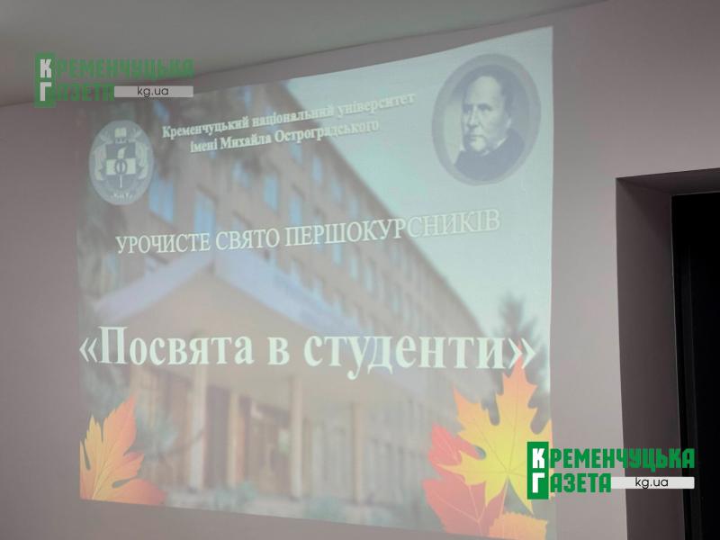 Світло знань у темряві укриття: як першокурсники КрНУ зустріли свій перший День знань