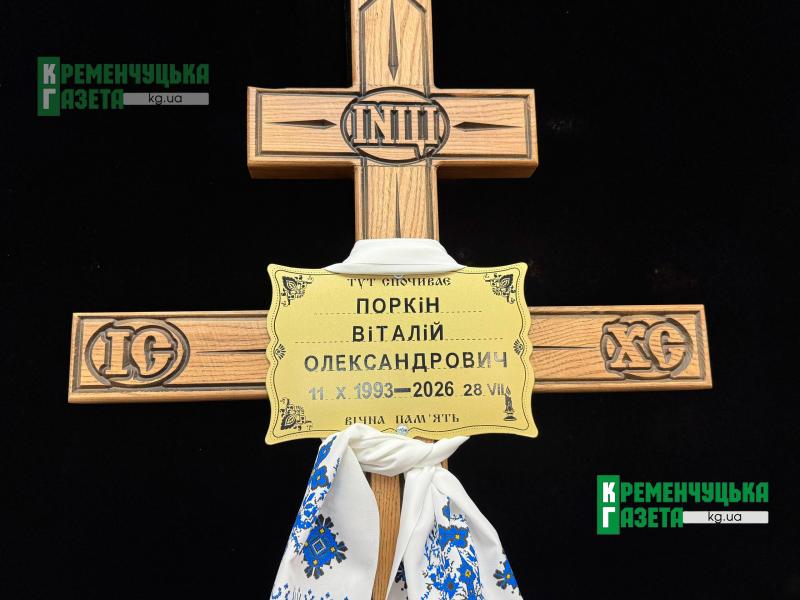 "Від молодшого лейтенанта до капітана, стільки боїв пройшов": у Кременчуці провели в останню путь танкіста Віталія Поркіна