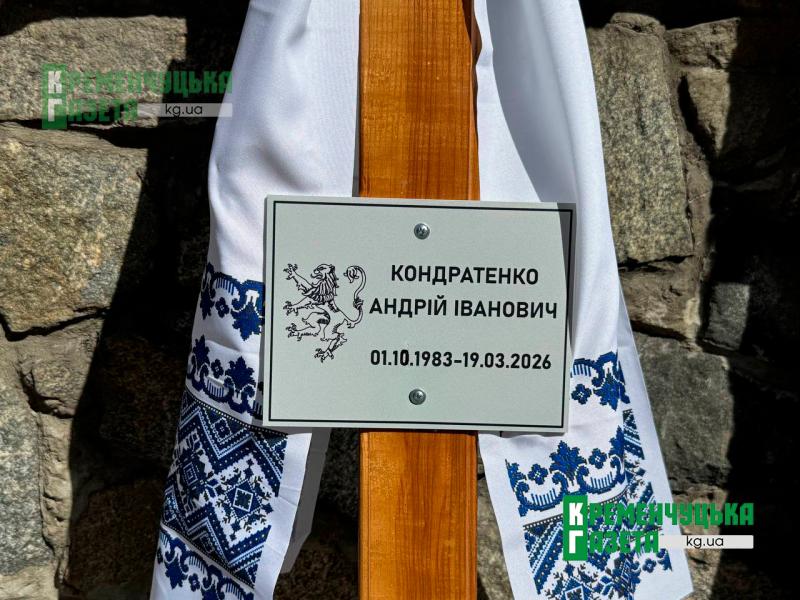 До останнього жевріла надія: у Кременчуці провели в останню путь воїна Андрія Кондратенка