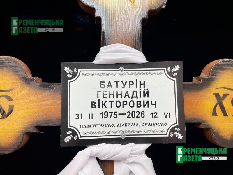 “Де взялася та клята війна” — Кременчук попрощався із Захисником України Геннадієм Батуріним