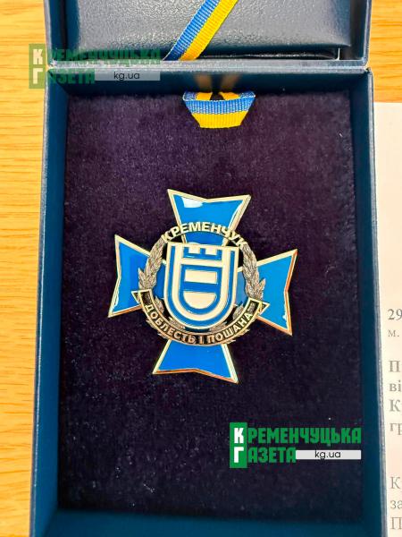 «Доблесть і пошана»: нагрудний знак знайшов свого Героя у Кременчуці