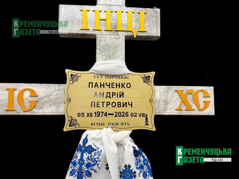 «Мав золоті руки й добре серце»: у Кременчуці провели в останню путь захисника Андрія Панченка