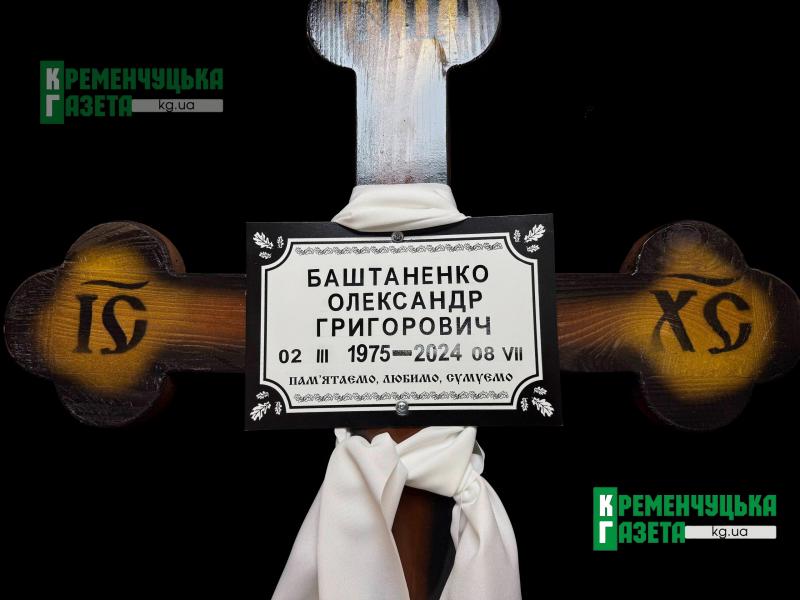 Пішов на війну услід за сином: Кременчук попрощався із Захисником Олександром Баштаненком