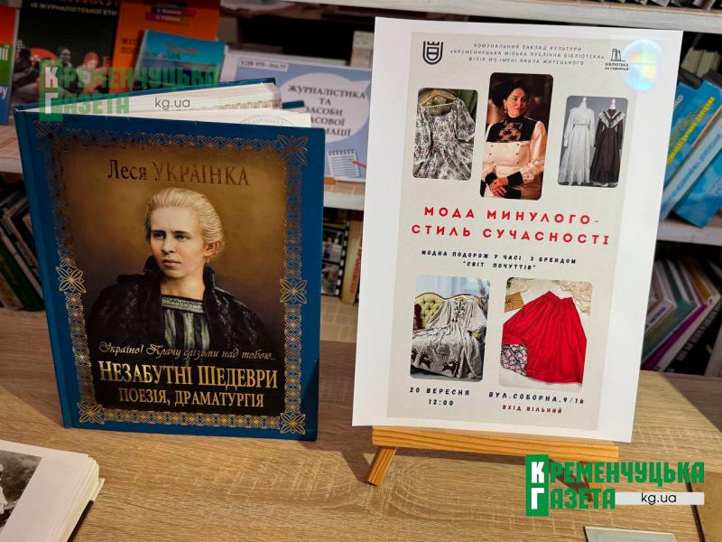 Ожила історія та естетика шляхетності: у кременчуцькій бібліотеці розгадували таємниці українського міського стилю