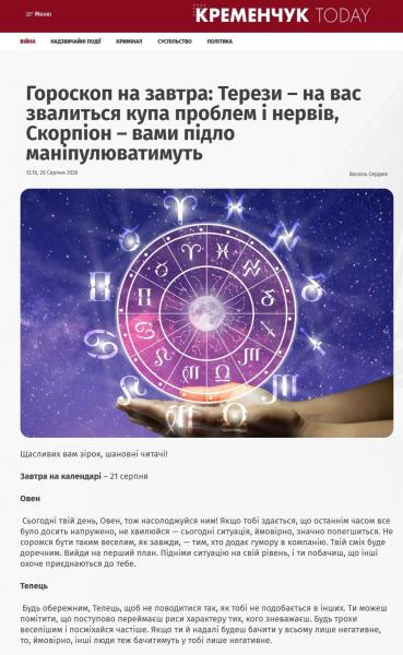 Гороскопи для трафіку, Малецький і Шаповалов — для піару? Що пише InfoCrime Poltava про «Кременчук Today»