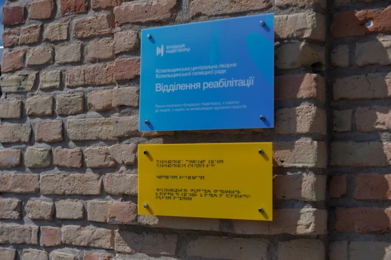 Реабілітація поруч із домом: у Кременчуцькому районі відкрили сучасне відділення