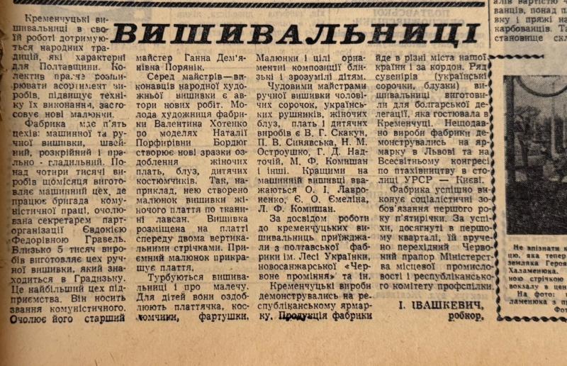 Чудодійний корінь, примхливі автомати газованої води та вишиванки для Всесвітнього конгресу: яким був Кременчук 18 серпня 1966 року