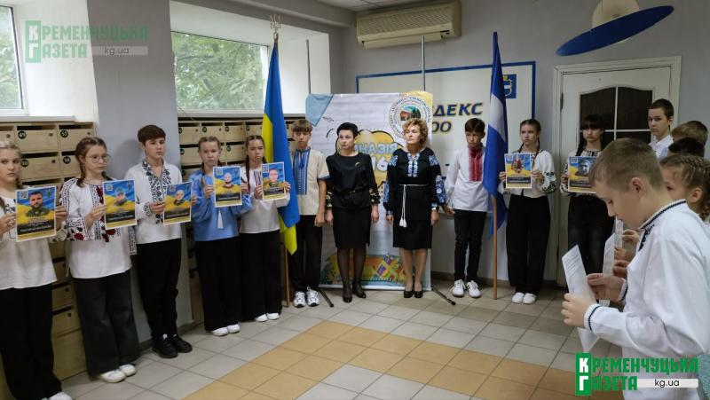 Пам’ять, що живе в серцях: у Кременчуці відбулося погашення конвертів із зображеннями Героїв