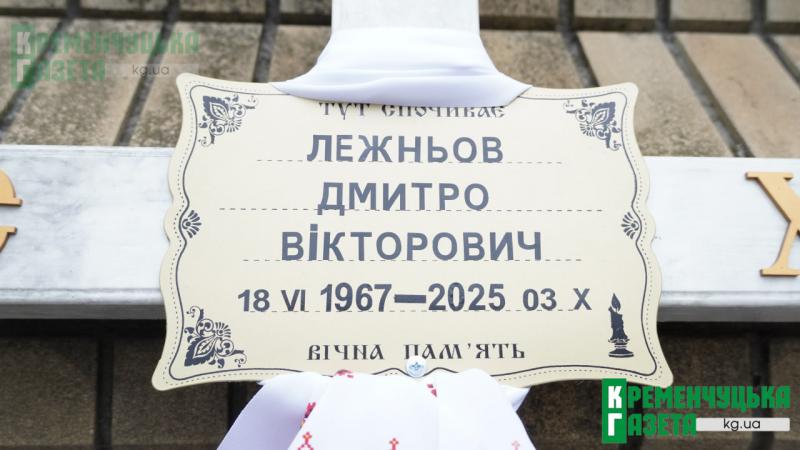 «Завжди був чуйний і переживав чужий біль»: Кременчук проводив в останню дорогу лікаря Дмитра Лежньова