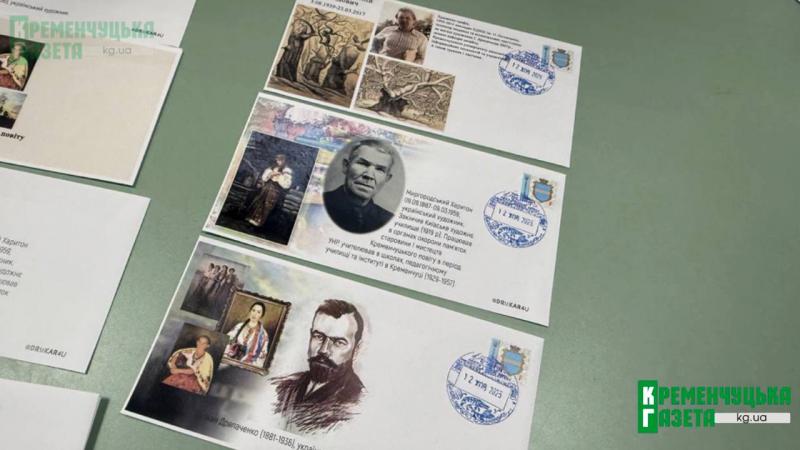 Конверти з душею: портрети кременчуцьких митців «вийшли у світ»