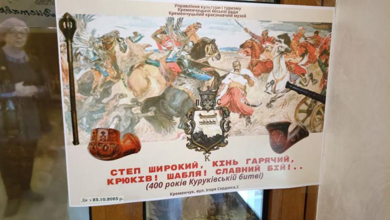 Кременчук на порозі великої події: сторінку героїчної доби написали в нас