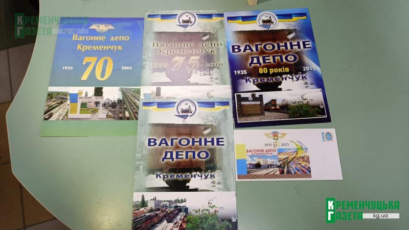 90 років у русі: вагонне депо Кременчука отримало власну поштову історію