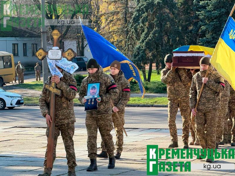 Він дуже любив жити: у Кременчуці попрощалися із Захисником Валентином Новобранцем