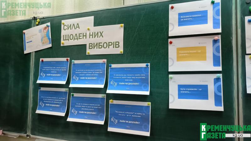 Сила щоденного вибору: кременчуцькі ліцеїсти "Польоту" долучилися до Всеукраїнського уроку доброчесності