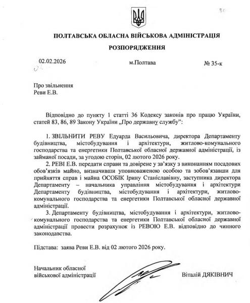 Нова мітла в ОВА: кадрова чистка на Полтавщині набирає обертів