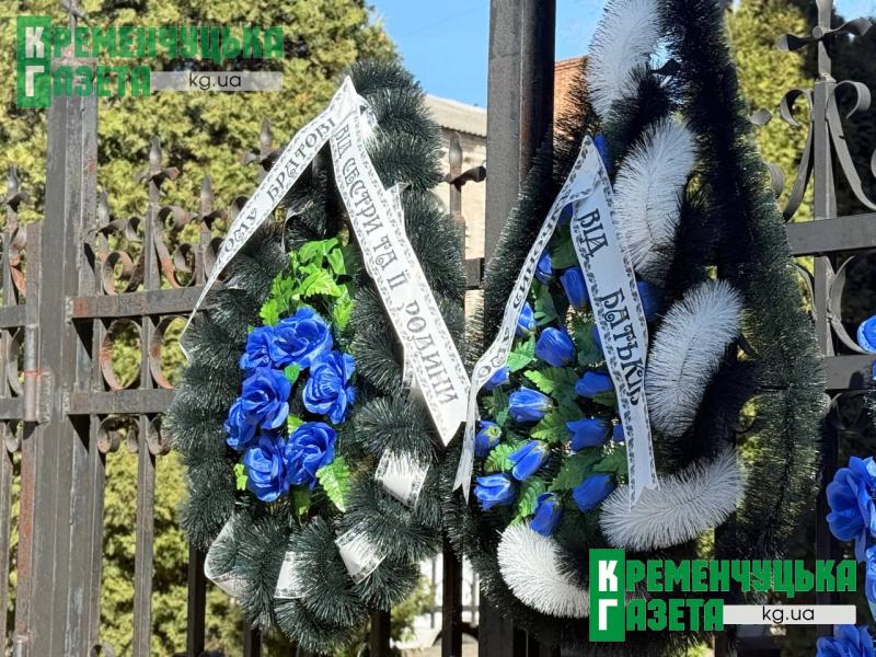 Залишив по собі добру пам’ять і невгамовний біль: у Кременчуці попрощалися з воїном Максимом Козубенком