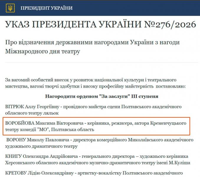 Режисер кременчуцького театру «МО» Максим Воробйов нагороджений орденом «За заслуги» III ступеня