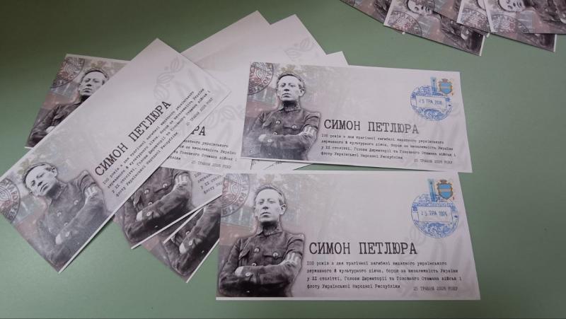 «Для Петлюри знайшли маленьку дохленьку вулицю»: у Кременчуці погасили пам’ятні конверти