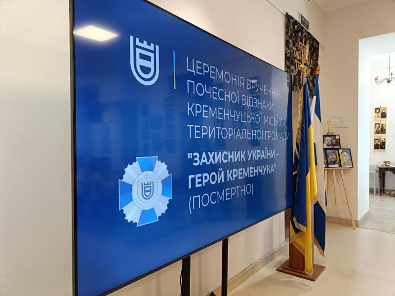«Війна — у кожній кременчуцькій родині»: у музеї вручили відзнаки «Захисник України — Герой Кременчука» родинам полеглих воїнів