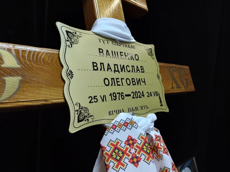 «Немає таких слів, які можуть загоїти рани»: у Кременчуці попрощалися із Владиславом Ващенком, який загинув два роки тому на День Незалежності України