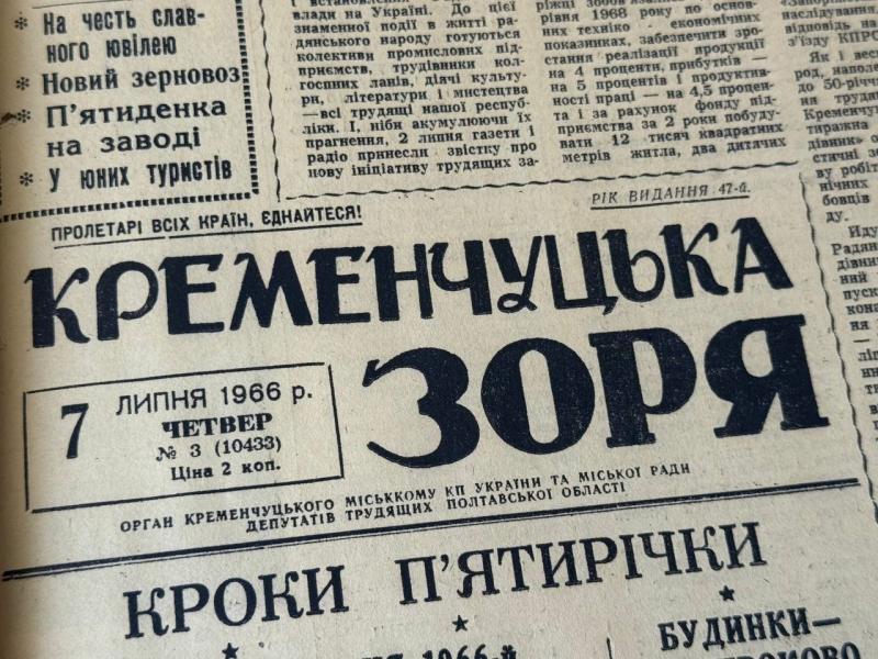 Із Кременчука до Києва літаком: яким був день 7 липня у Кременчуці 60 років тому